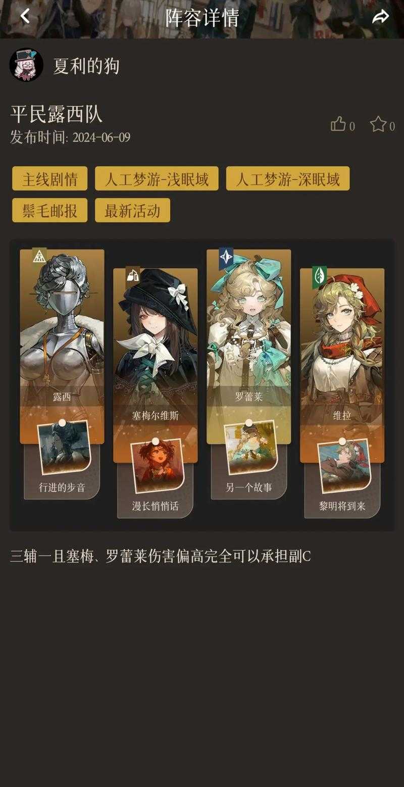 重返帝国贝利薇阵容推荐怎么搭配