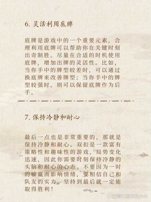 掌握双扣游戏技巧:如何成为高手玩家?