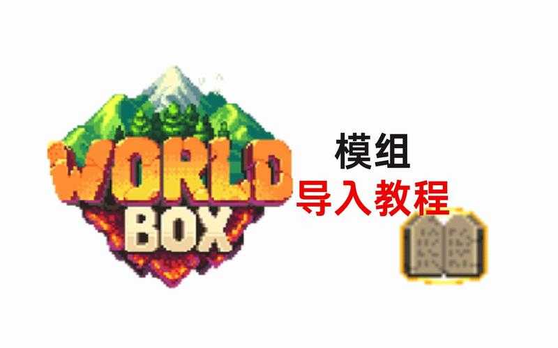 模组怎么导入