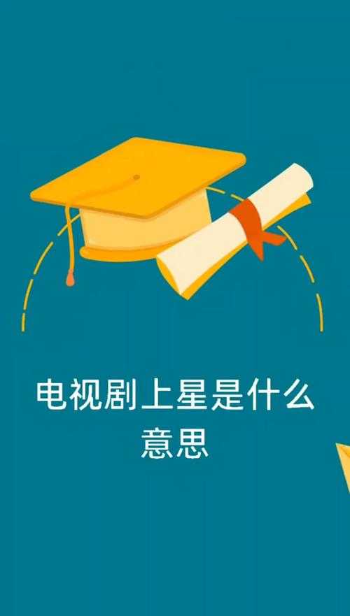 什么是上星?上星的含义与解释