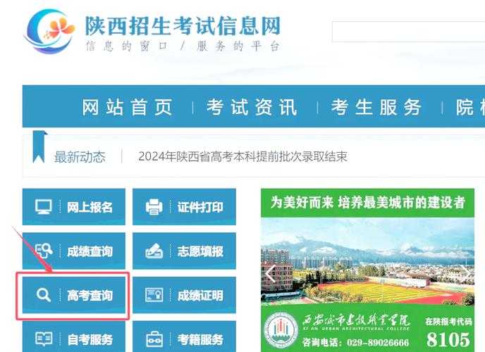 陕西高中学考成绩查询入口2024-陕西省教育考试院官网查分系统