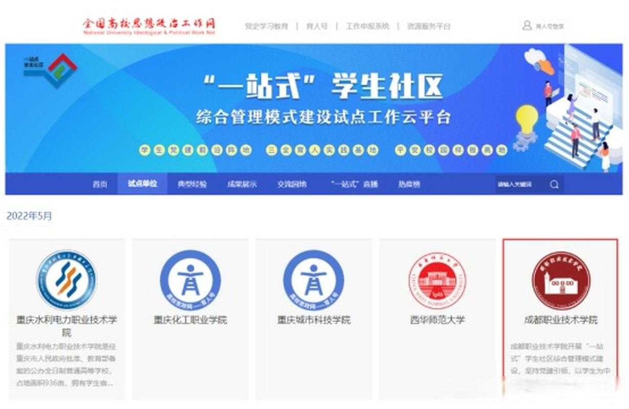 学生工作处官网-高校学生事务管理与服务一站式平台