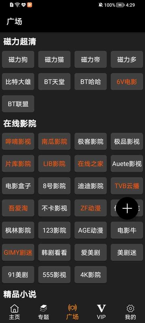 七星影院APP下载-高清免费在线观看最新电影电视剧