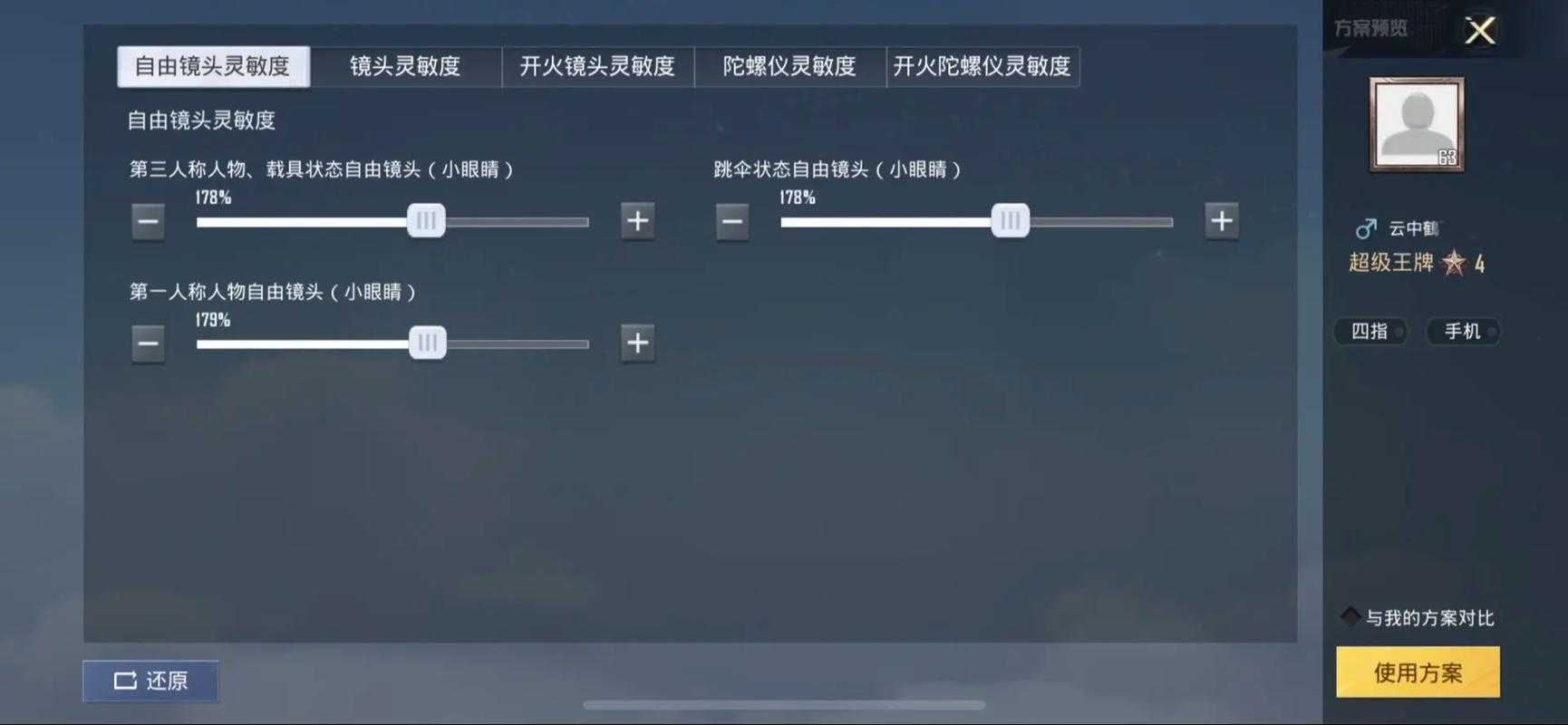 和平精英画面怎么调最好