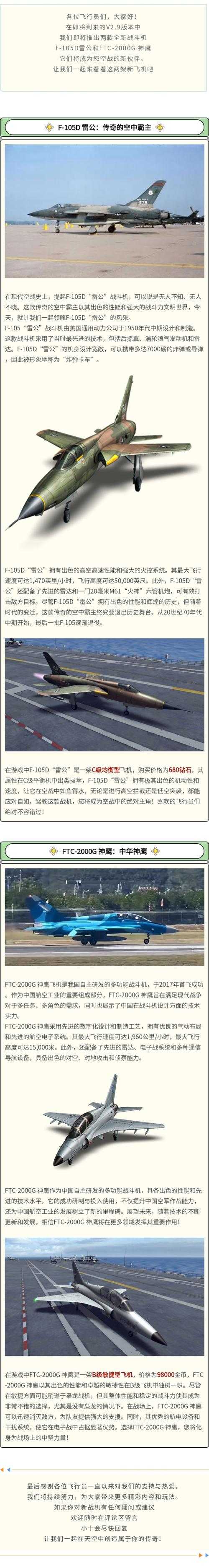 空战争锋推荐飞机顺序是什么