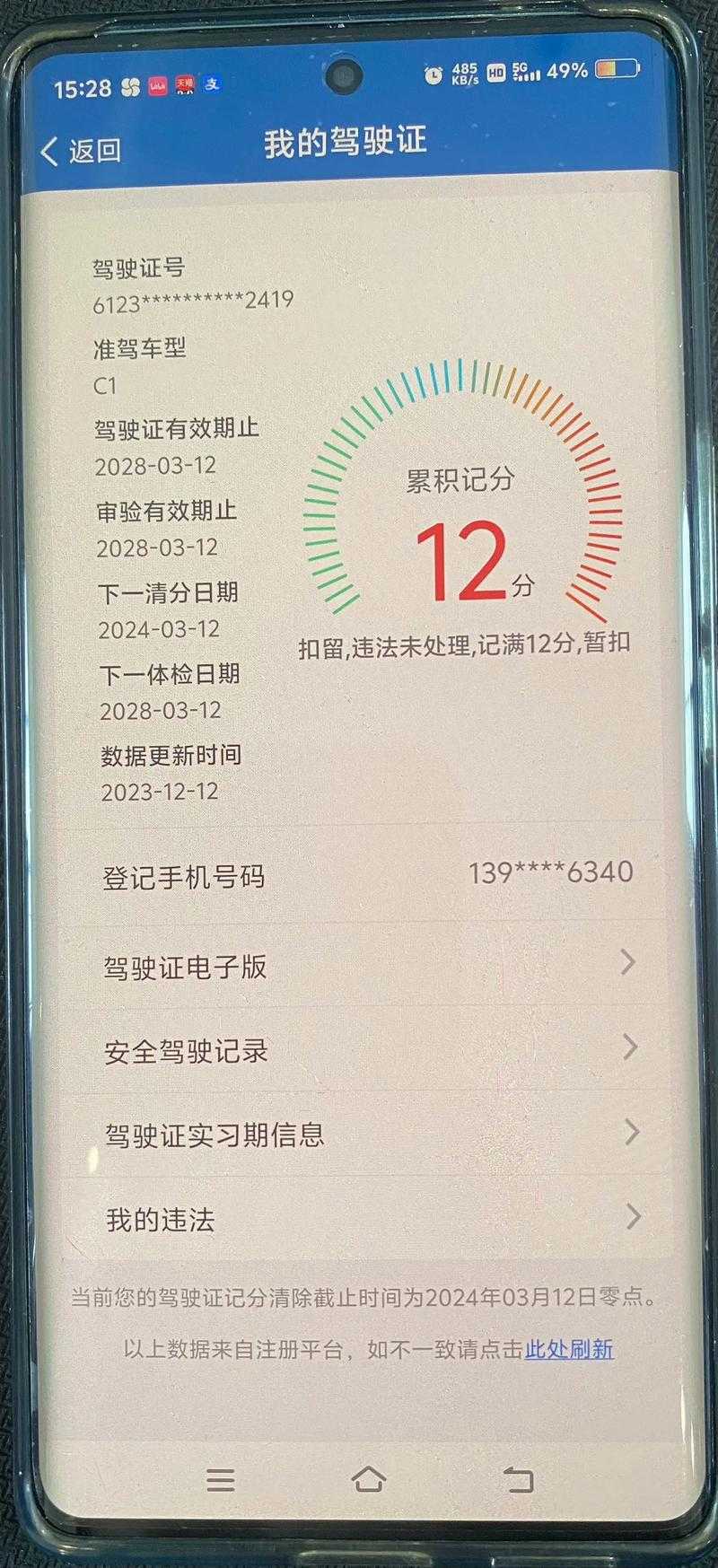 交管12123成绩查询方法详解:手把手教你快速查看驾考成绩