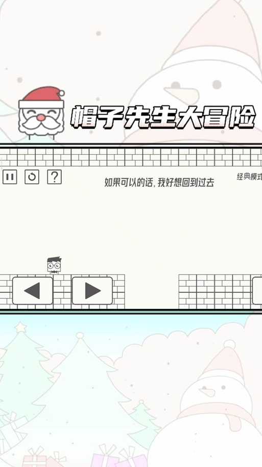 帽子先生大冒险第41怎么过关