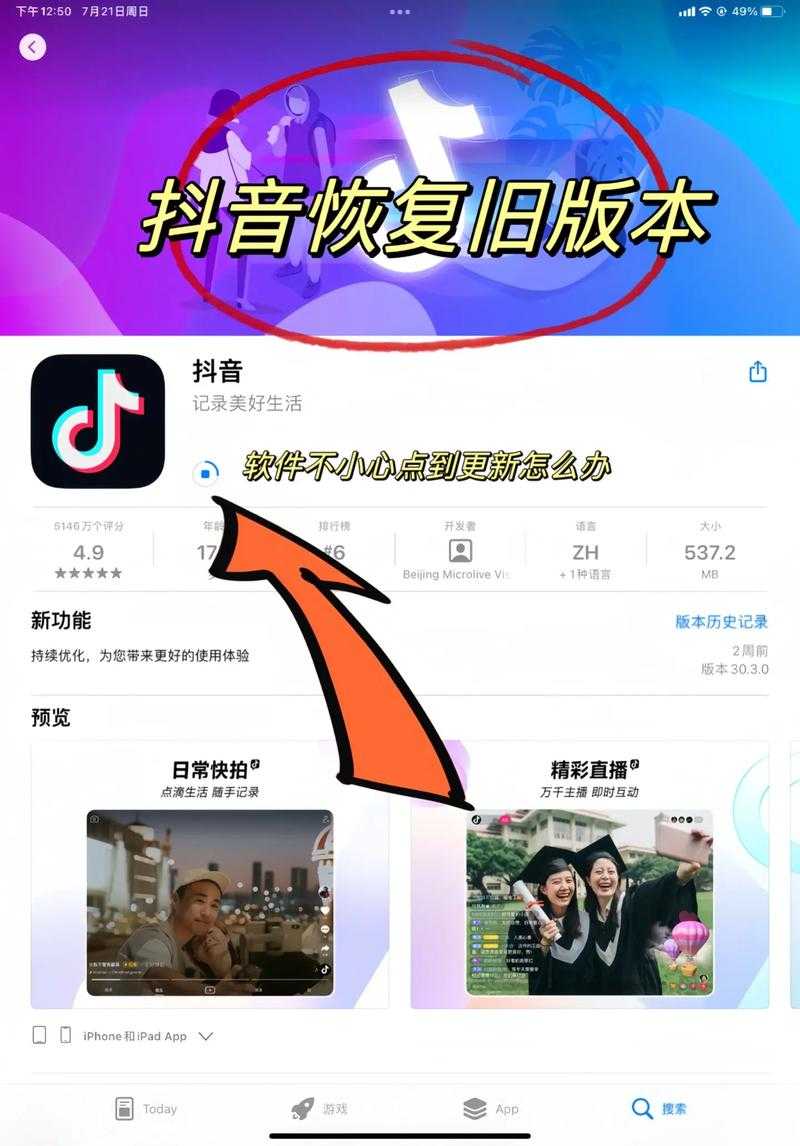 如何轻松下载抖音?简单教程来啦