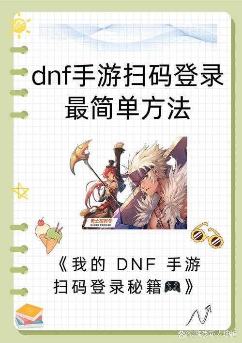 DNF手游登陆后无法进入游戏问题解决方法