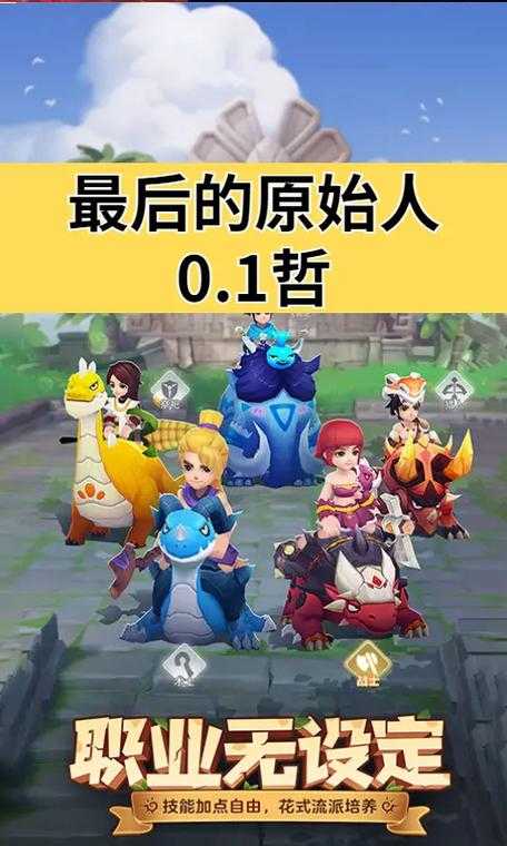 最后的原始人平民怎么打