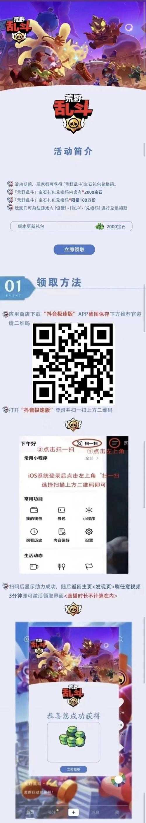 荒野乱斗礼包在哪里领取-