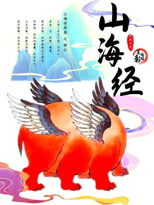 山海经异兽录帝江后期能用吗