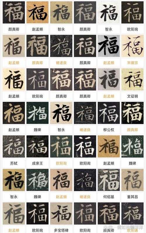 2019五福字图片大全合集_高清五福书法设计素材下载