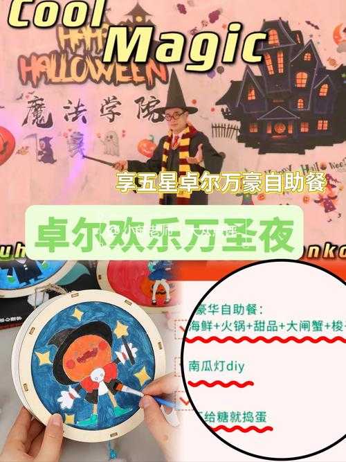2025万圣节8大主题活动推荐:鬼怪派对与南瓜灯DIY