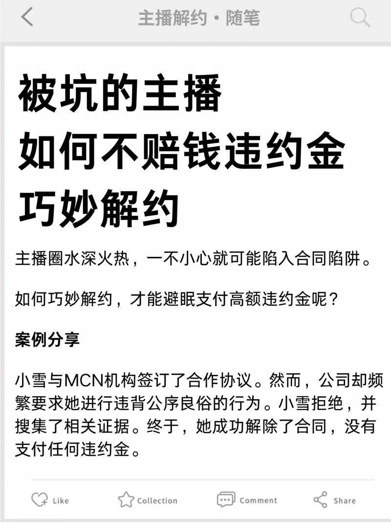 揭秘公会主播底薪套路:如何避免被坑?行业潜规则大曝光