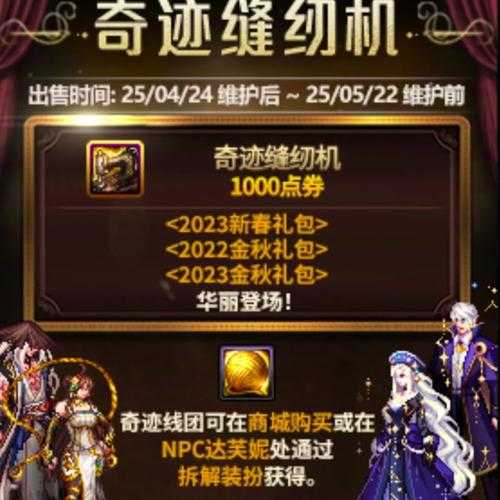 DNF2025国庆透明时装获取方法及属性详解