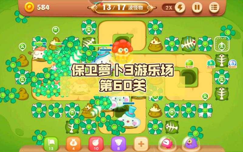 保卫萝卜3集市第60关怎么过