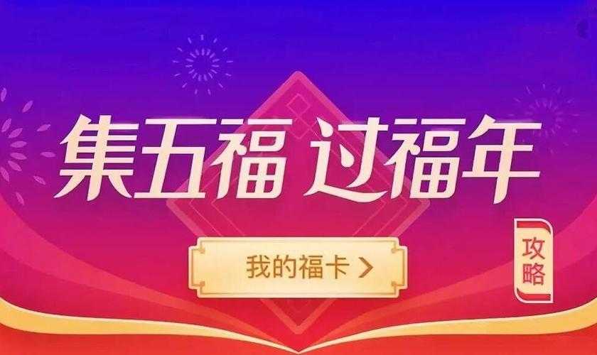 如何高效扫福字赢取丰厚奖励?攻略来了