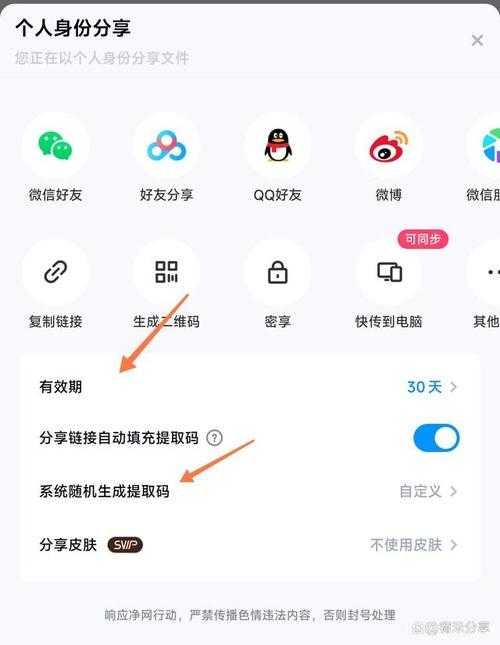 手机百度网盘怎么分享文件给别人?简单3步快速分享教程