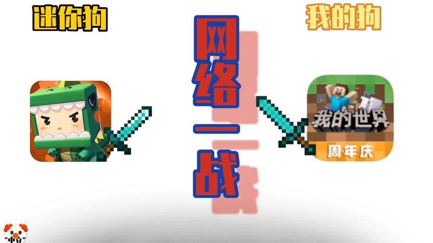 迷你和mc谁先挑的事