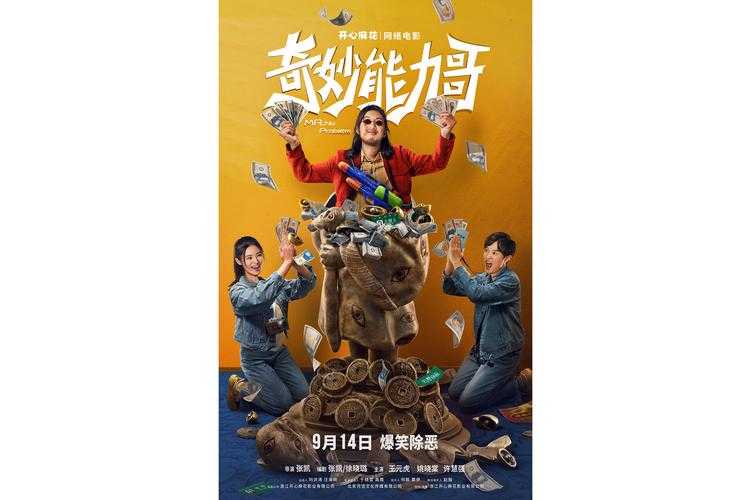 超能力电影推荐:男主吃衣服获得神奇能力的奇幻故事