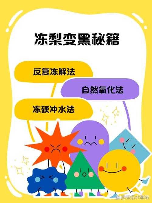 蚂蚁庄园冻梨变黑有科学解释吗?