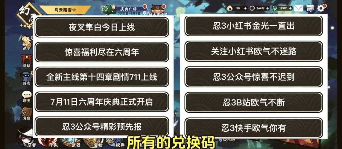忍3兑换码在哪里用