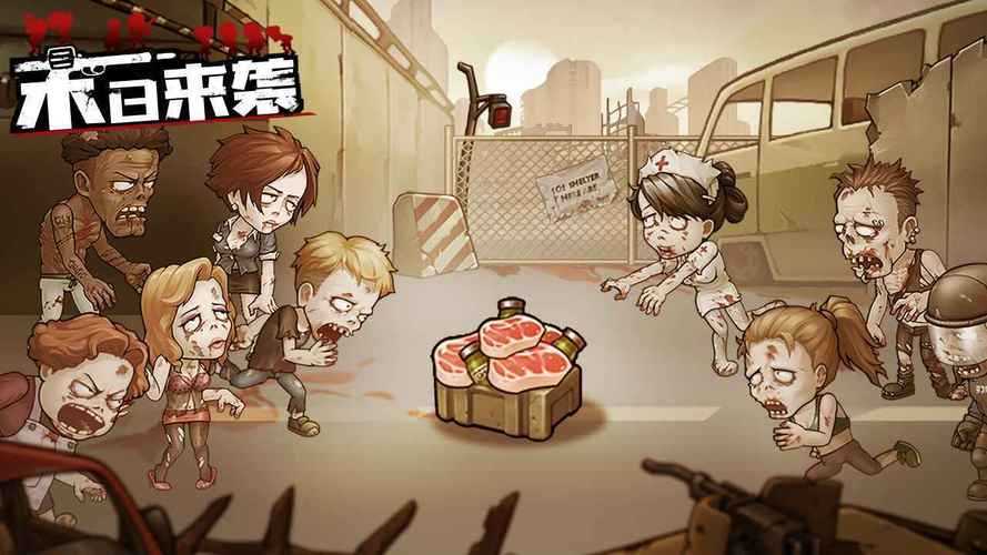末日来袭安全之地怎么过