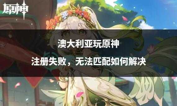 原神启动器检查失败怎么办?5种有效解决方法汇总
