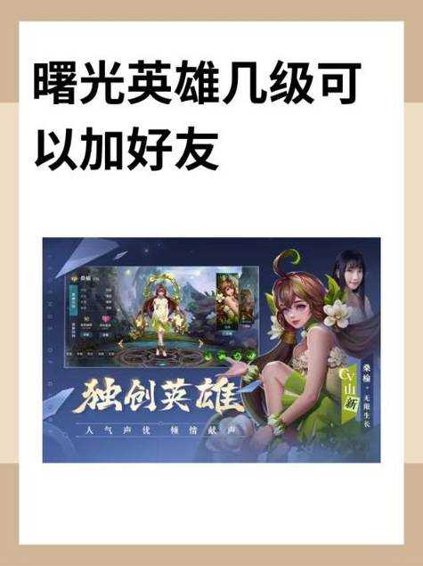 曙光英雄商报几级开启