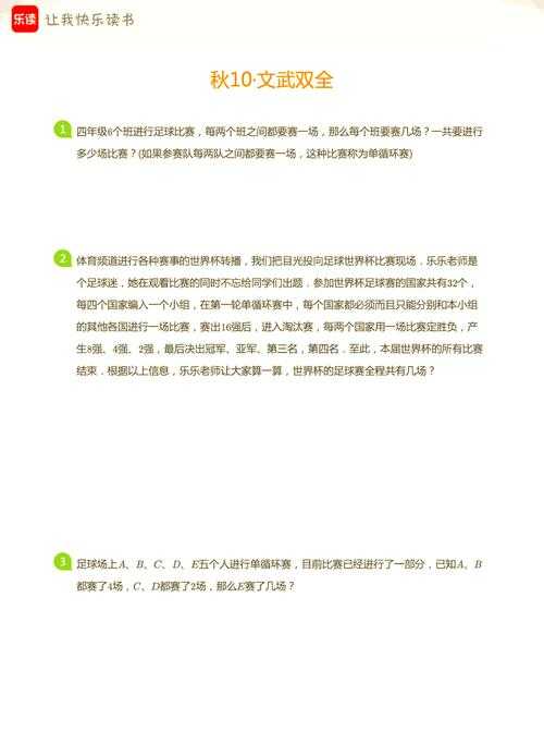 《冒泡赛规则全解析:赛制流程、晋级机制与胜负判定详解》