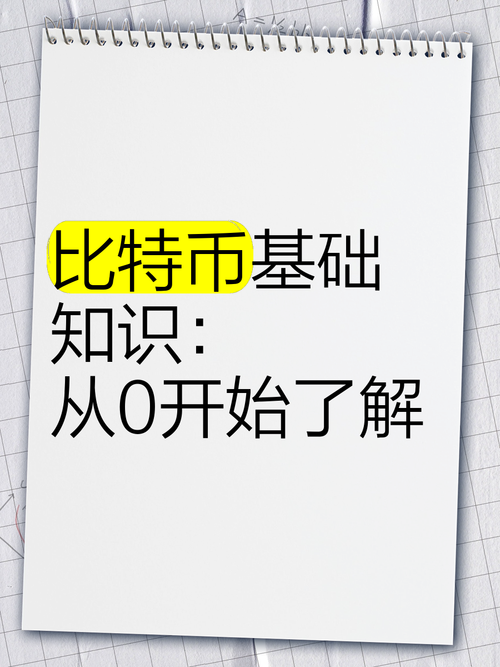 学生电脑挖比特币教程:低成本入门指南