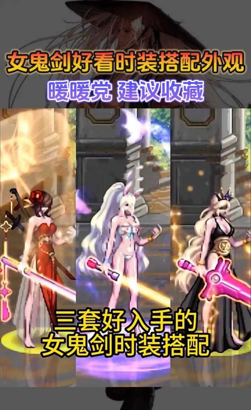 dnf女鬼剑魔笛套升级路线图?附满级属性提升数据