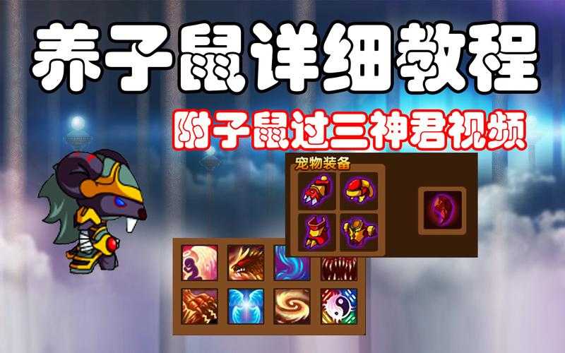 造梦西游3子鼠极限属性怎么样