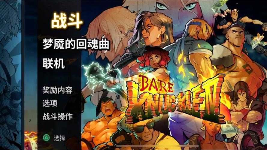 如何免费下载游戏《怒之铁拳》？
