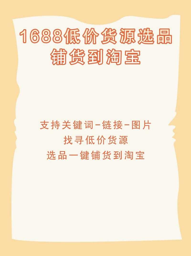 全网低价辅助货源站 - 优质低价货源一站式采购平台