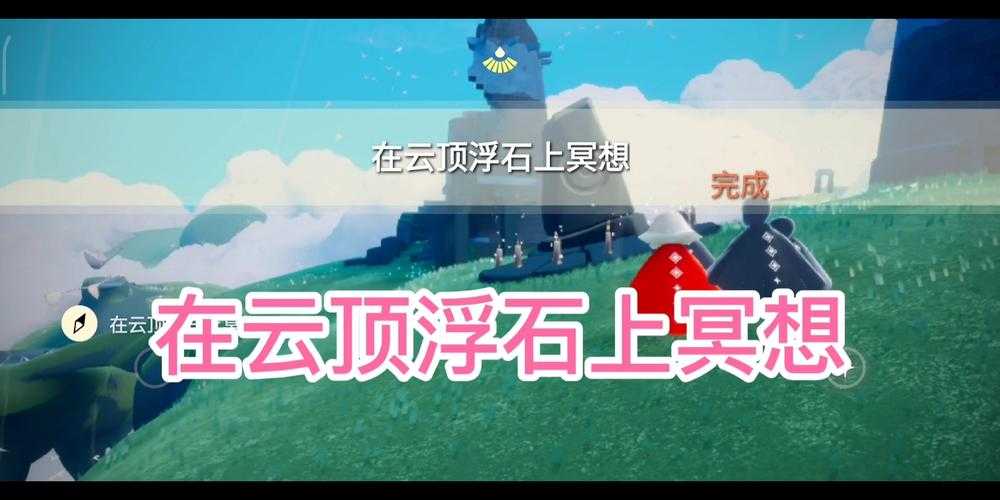 光遇云顶浮石在哪里？云顶浮石位置介绍[多图]