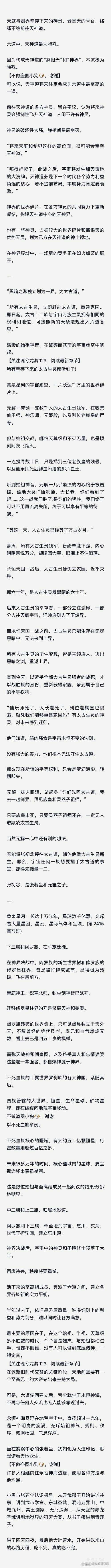 万古神帝张若尘最新章节评论-最新章节目录解析与读者热评