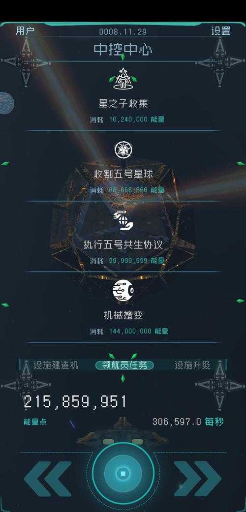 逐光：启航时间回溯协议怎么触发