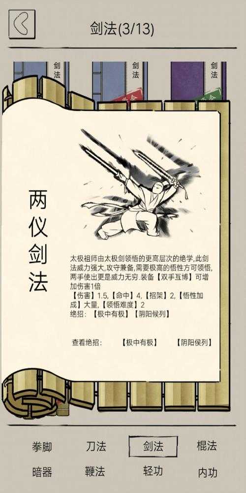 暴走英雄坛太极拳和剑哪个好