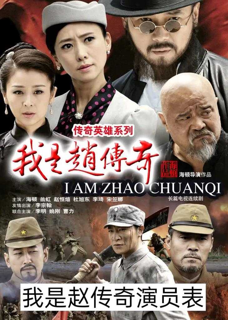 铁血传奇中的抗战英雄如何演绎传奇故事?