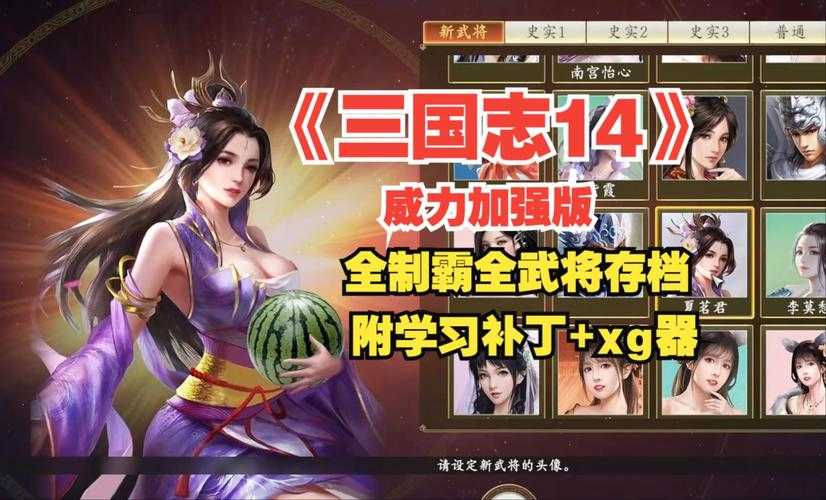 三国志4最新版本下载三国志4中文版三国志4威力加强版三国志4攻略秘籍