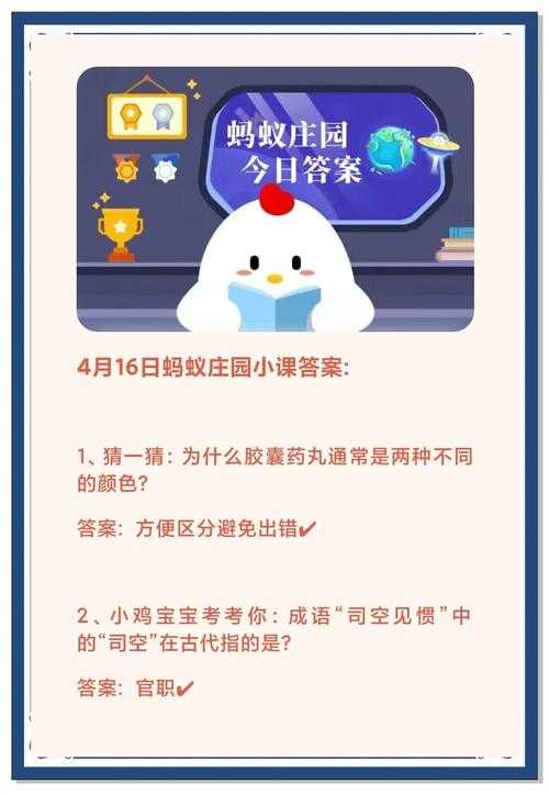 蚂蚁庄园如何避免常见误区?出人头地攻略