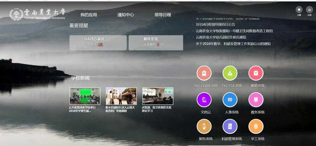 学校的圣域官网 - 最新校园资讯与教务系统入口