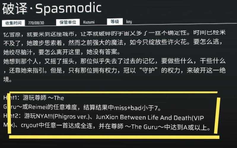 phigros隐藏曲12级怎么解锁