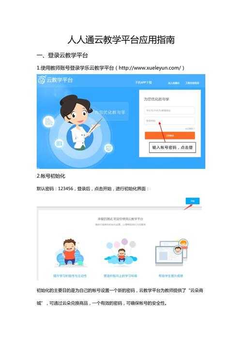 济南人人通APP官方下载-最新版人人通应用安装指南