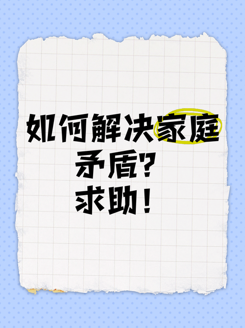 公公的无耻要求:家庭矛盾背后的真相与应对方法
