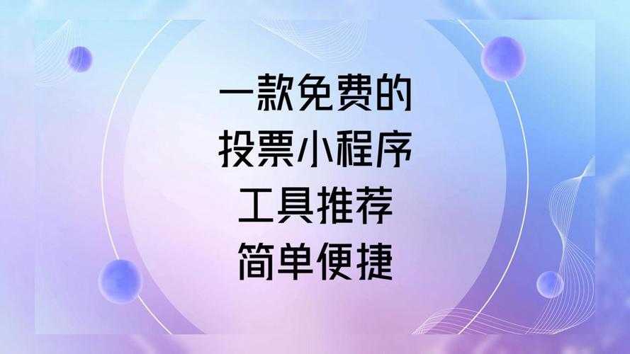 如何安全下载投票宝应用?完整下载指南