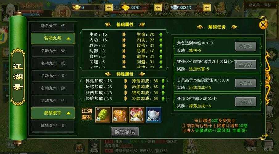 热血江湖命中率有用吗