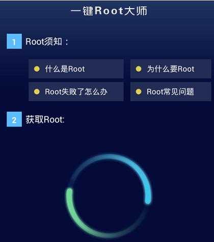 安卓一键root权限获取工具下载-kingroot-root大师免费版